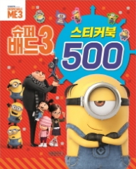 슈퍼배드 3 스티커북 500 [스티커북]